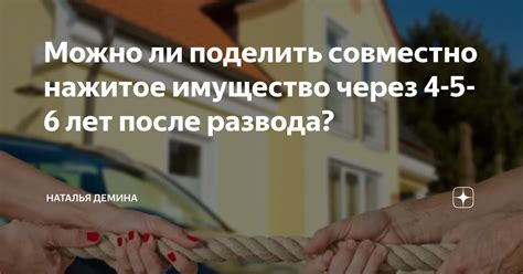 Шаг 5: Поделить совместно нажитое и решить проблемы, связанные с детьми