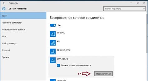 Шаг 5: Подключение через беспроводную сеть