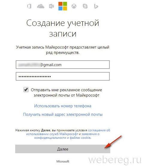 Шаг 5: Регистрация в учётной записи