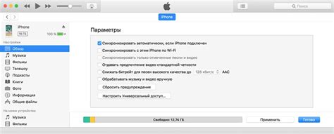 Шаг 5: Синхронизация iPhone с iTunes