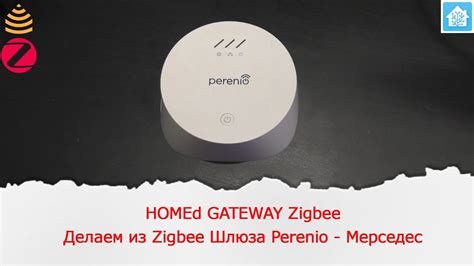 Шаг 5: Установка приложения zigbee шлюза