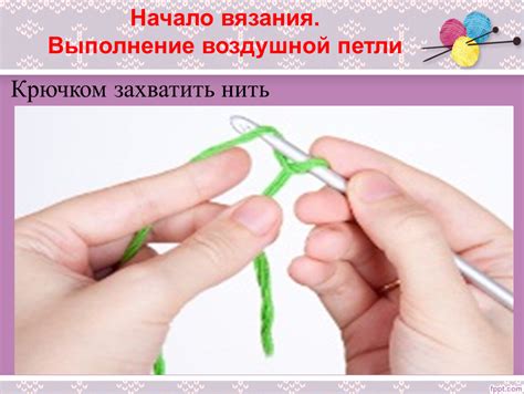 Шаг 5. Начало процесса вязания