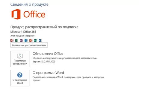 Шаг 6: Активация пакета Office 365 на вашем устройстве