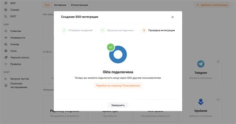 Шаг 6: Завершение успешной настройки
