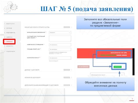 Шаг 6: Заполните остальные поля