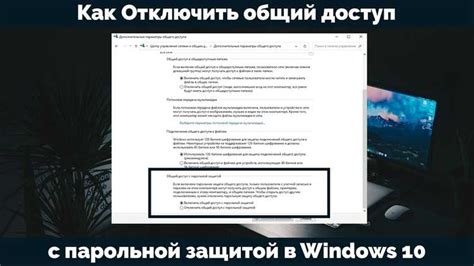 Шаг 6: Настройка параметров безопасности
