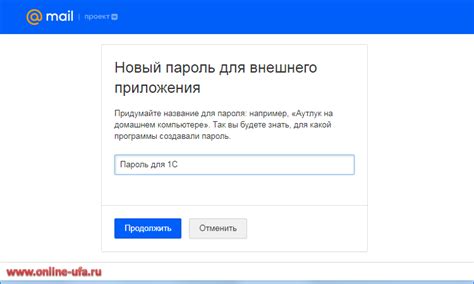 Шаг 6: Обновление вашего пароля на сервисе электронной почты Mail.ru