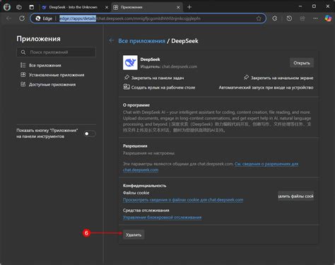 Шаг 6: Подтвердите удаление