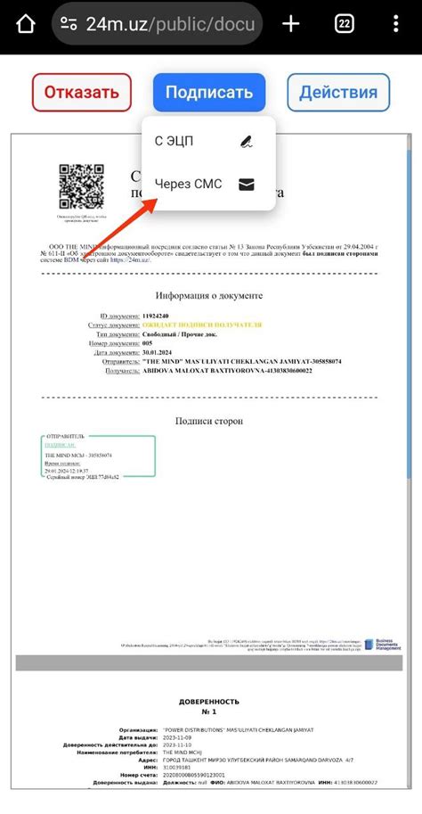 Шаг 6: Подтверждение операции по SMS-коду