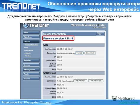 Шаг 7: Обновление прошивки маршрутизатора