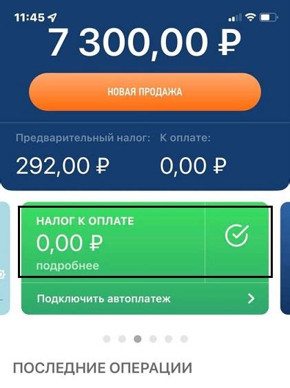 Шаг 7: Оплата услуг и возможность автоплатежа