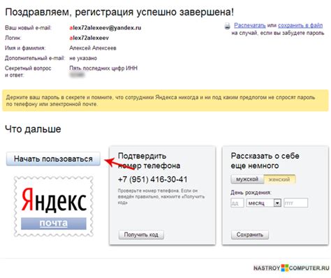 Шаг 7: Подтверждение настроек и завершение процесса активации почтового ящика