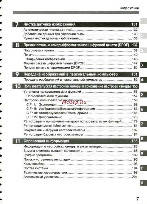 Шаг 7: Применение и сохранение настроек