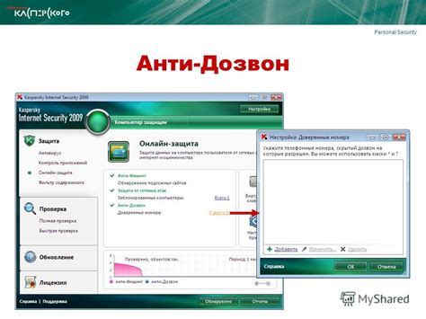 Шаг 7: Проверка программы антивируса и сохранности данных