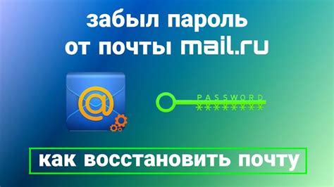 Шаг 7: Создайте новый пароль для вашей почты mail.ru