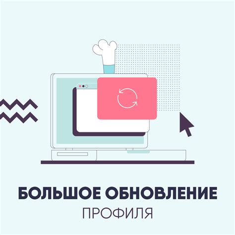 Шаг 8: Обновление профиля