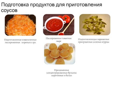 Шаг 8: Подготовка дополнительных соусов