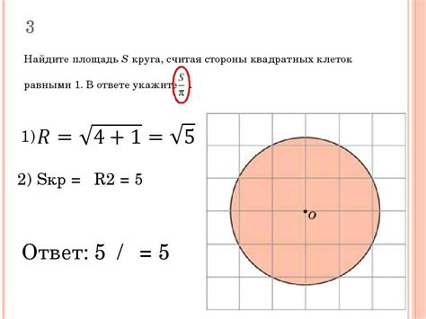 Шаг 8: Применить найденную площадь круга в практических задачах