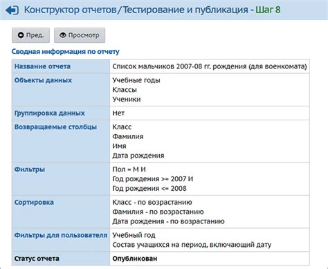 Шаг 8: Публикация кнопки