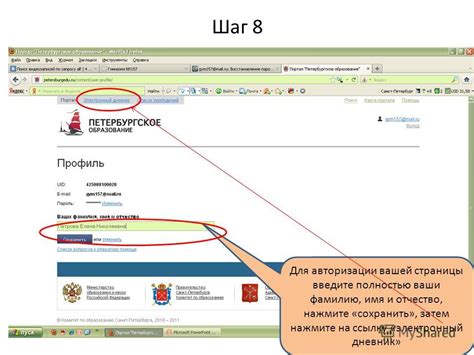 Шаг 8. Нажмите "Сохранить"