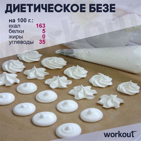 Шевеление безе в форме