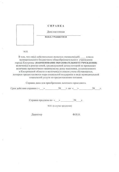 Школьная справка: право на бесплатную поездку