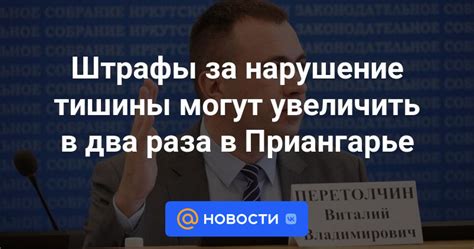 Штрафы за нарушение тишины по законодательству Твери