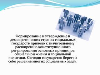Эволюция и трансформация основных принципов защиты социальных интересов