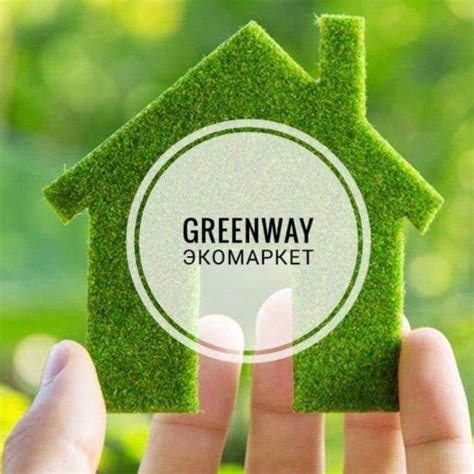 Экологическая ответственность: центральный принцип Greenway