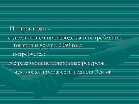 Экологический аспект: воздействие выбранного сценария на окружающую природную среду 