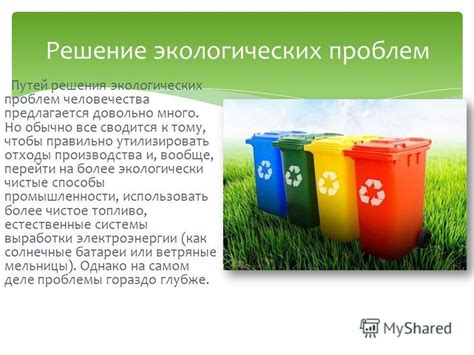 Экологически чистые способы обработки