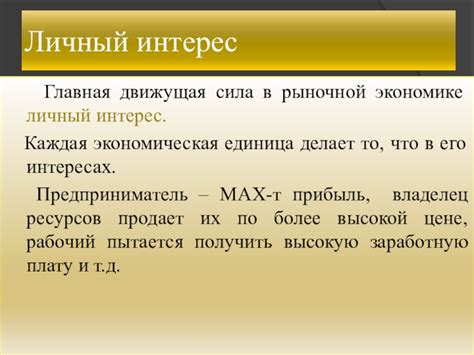 Экономика как движущая сила