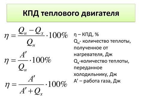 Экономическая значимость повышения КПД теплового двигателя