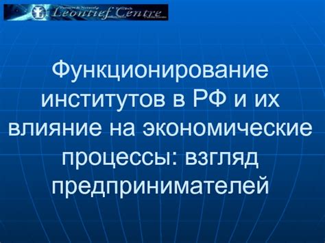 Экономические процессы и их влияние