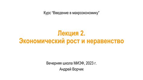 Экономический рост и гендерное неравенство