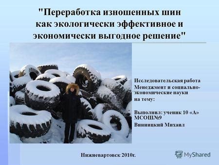 Экономически выгодное и экологически чистое решение