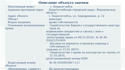 Экономическое положение и населенный пункт по адресу регистрации