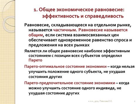 Экономическое равновесие и безопасность