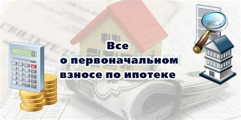 Экономия на первоначальном взносе