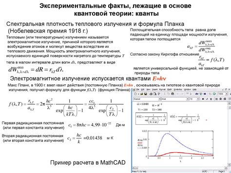 Экспериментальные и теоретические примеры