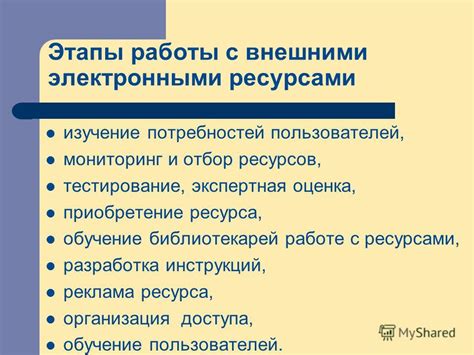 Экспертная оценка структуры ресурса