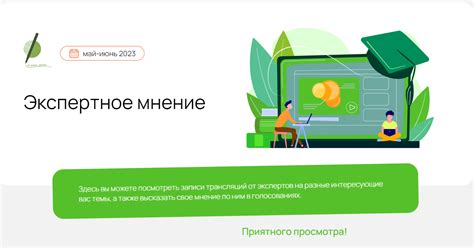 Экспертное мнение специалистов
