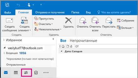 Экспорт и резервное копирование контактов в Outlook