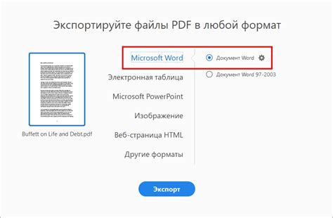 Экспорт редактированного файла