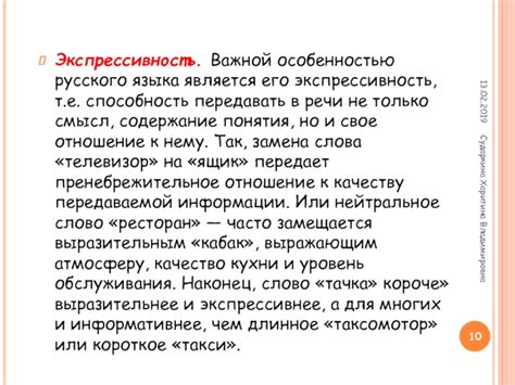 Экспрессивность и смысл выражения