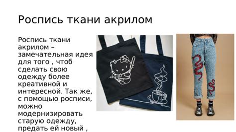 Экспрессия через одежду и внешний вид