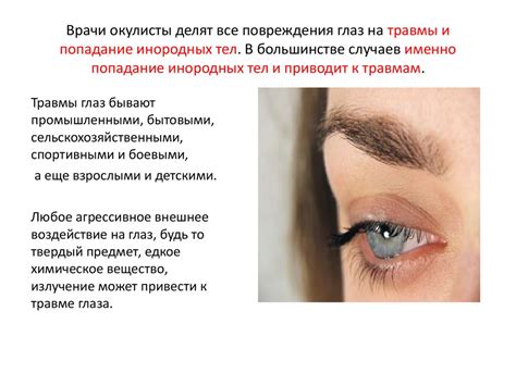 Экстренное извлечение мошки из глаза