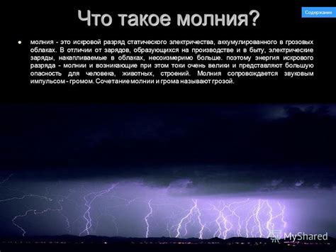 Электрические заряды в облаках