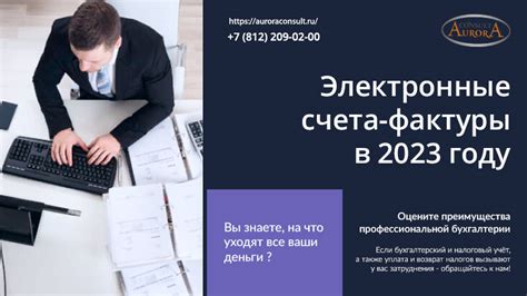 Электронные счета-фактуры: преимущества и особенности