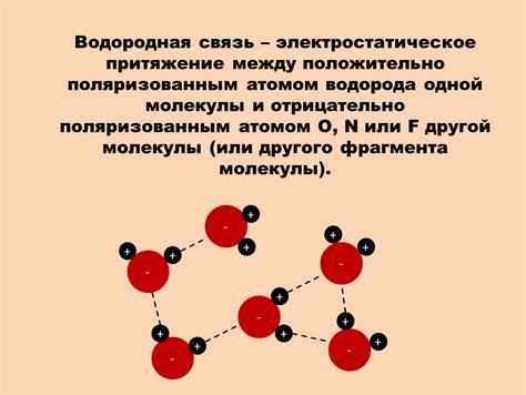 Электростатическое притяжение и химические реакции